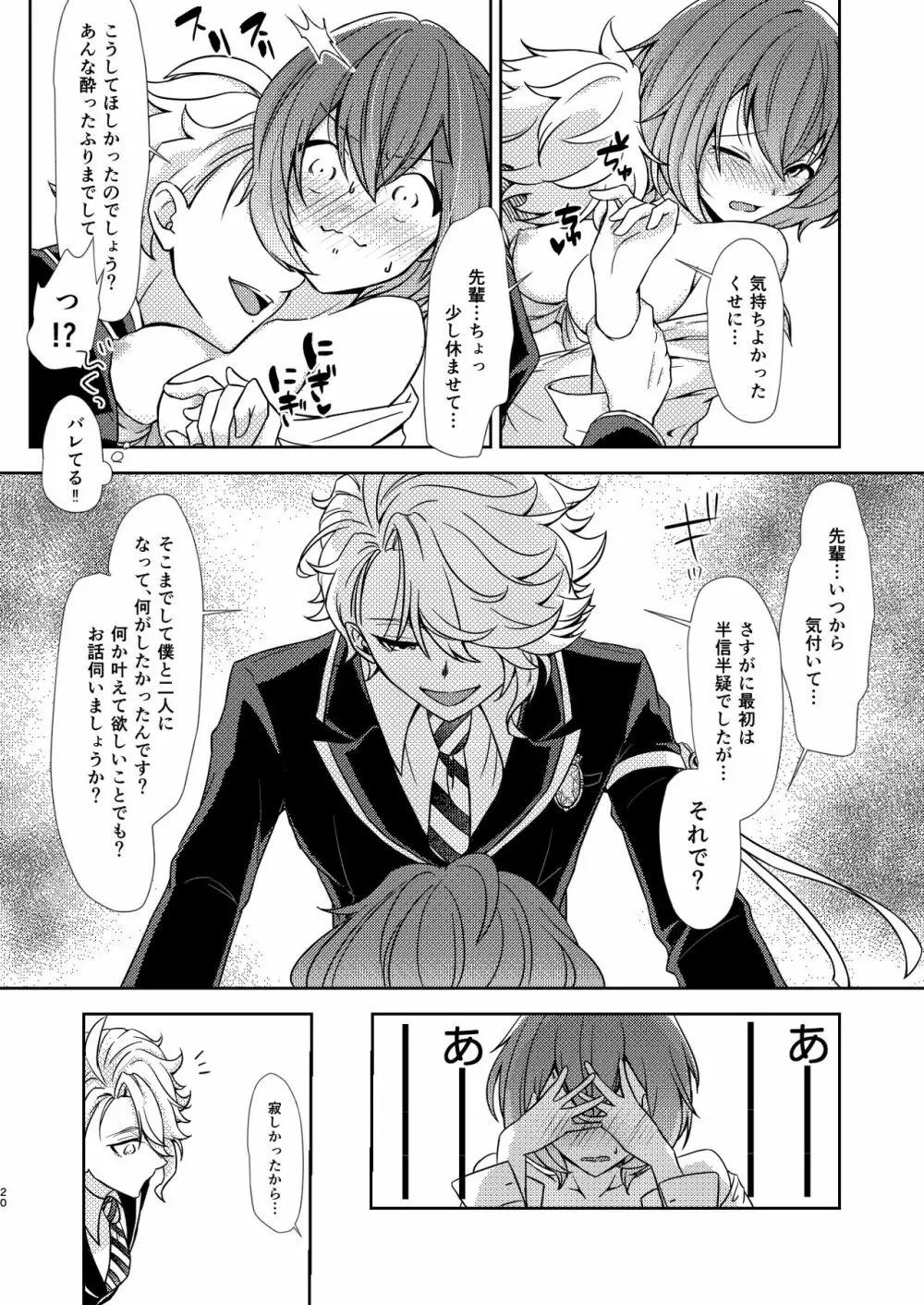 【Web再録】アズ監♀本③ - page19