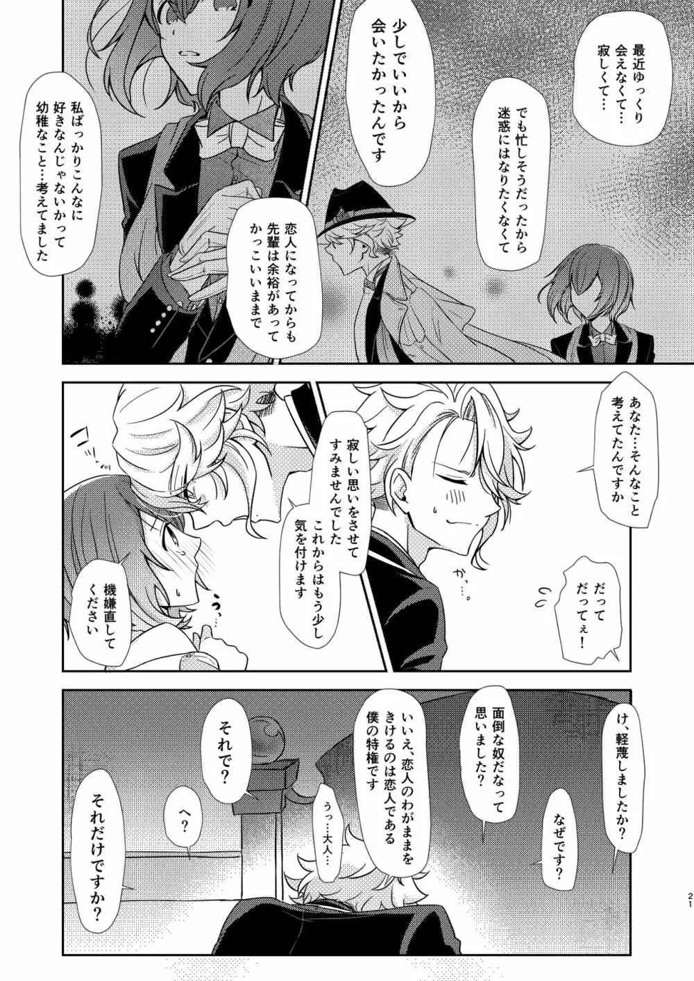 【Web再録】アズ監♀本③ - page20