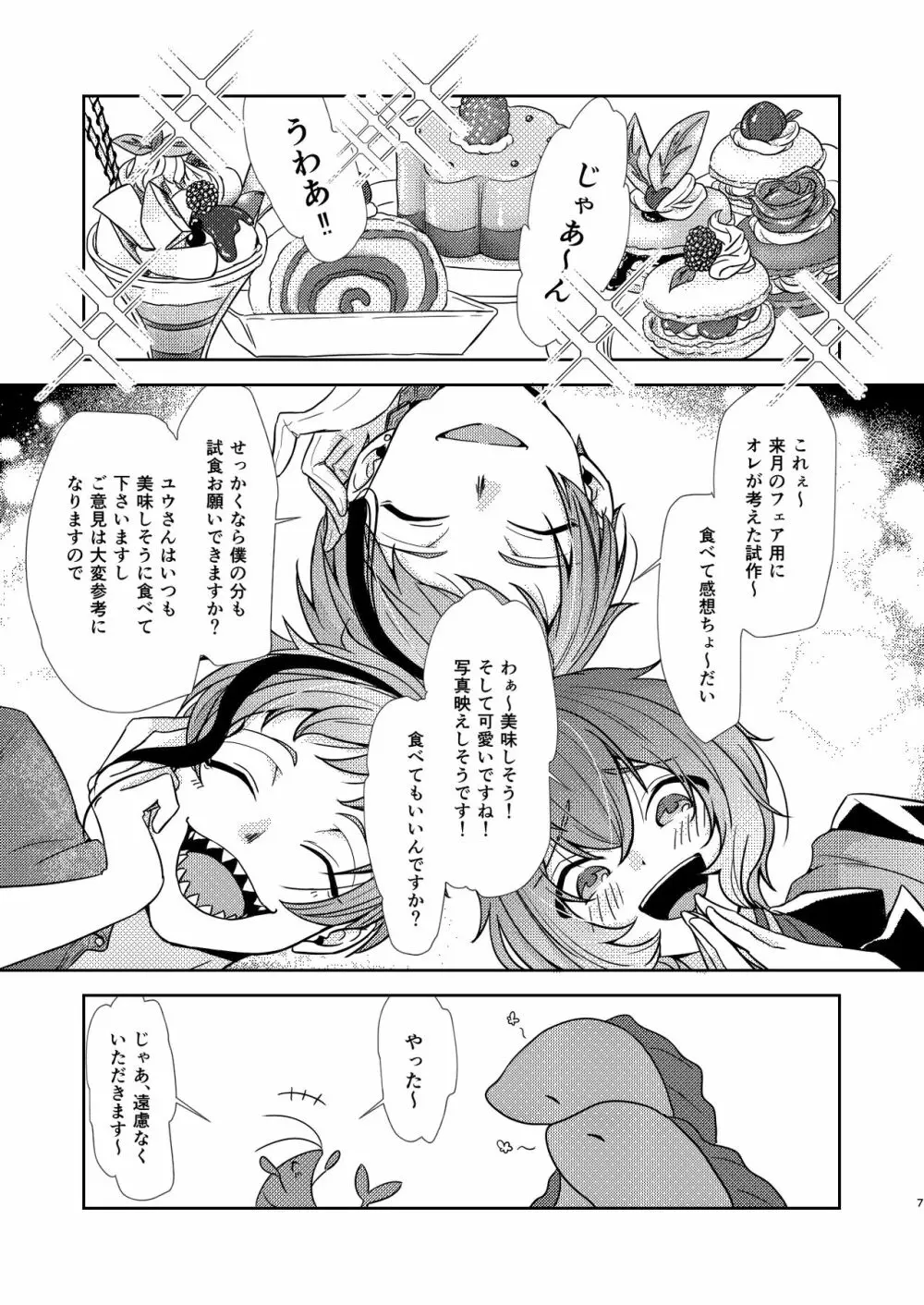 【Web再録】アズ監♀本③ - page6