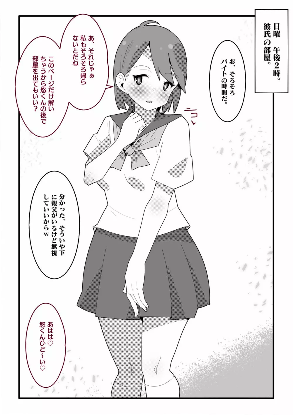 彼氏のお父さんに抱かれています - page2