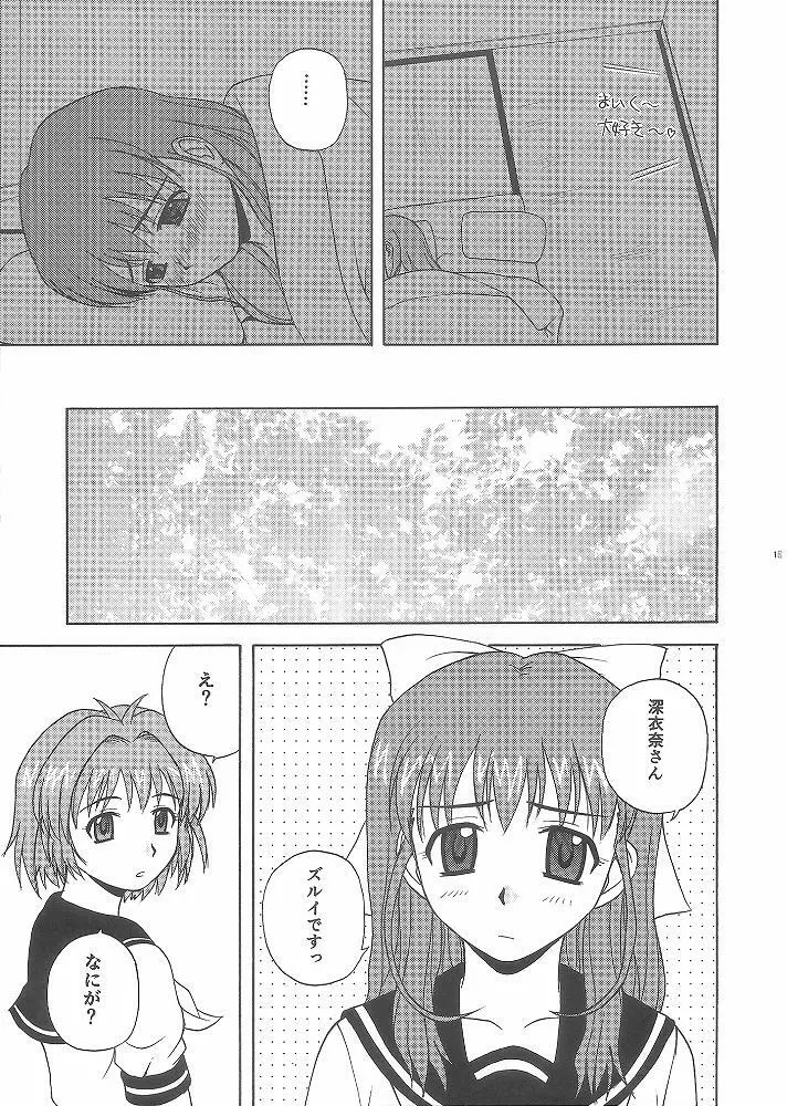 おねらぶツインズ - page14