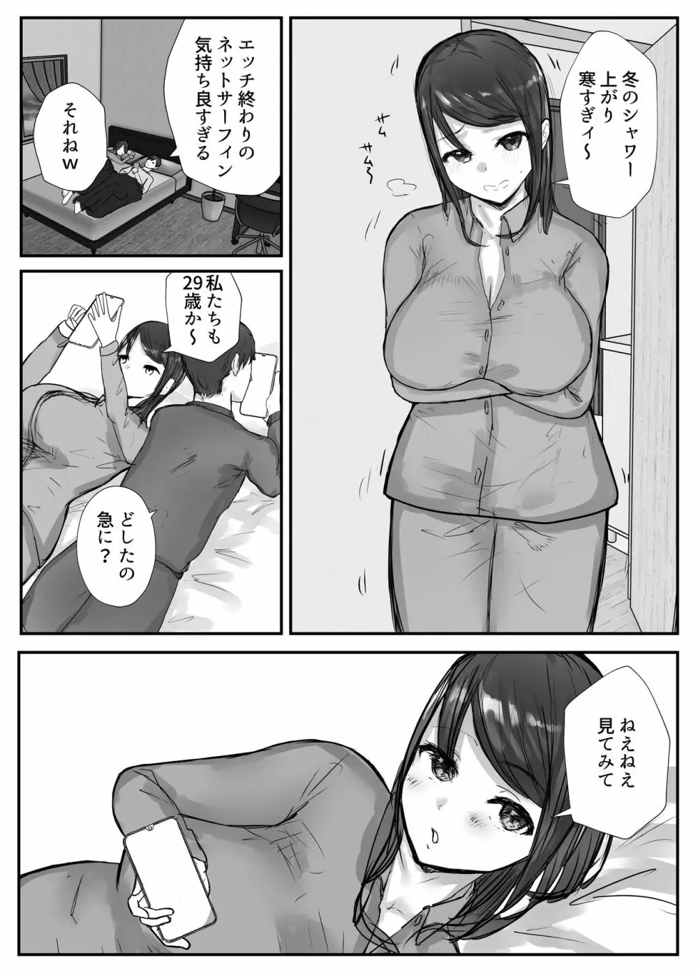 妻は僕が酔い潰れてる間に - page10