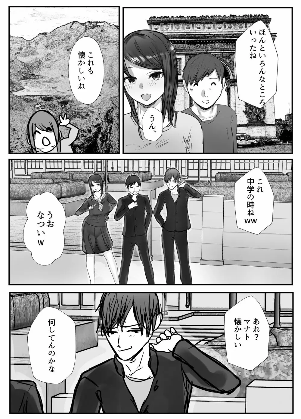 妻は僕が酔い潰れてる間に - page11