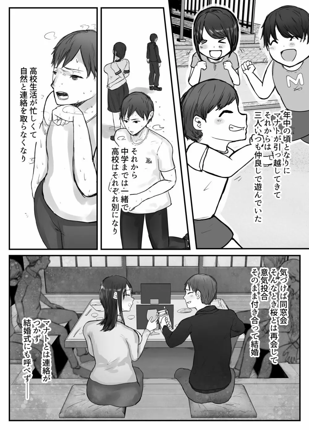 妻は僕が酔い潰れてる間に - page12