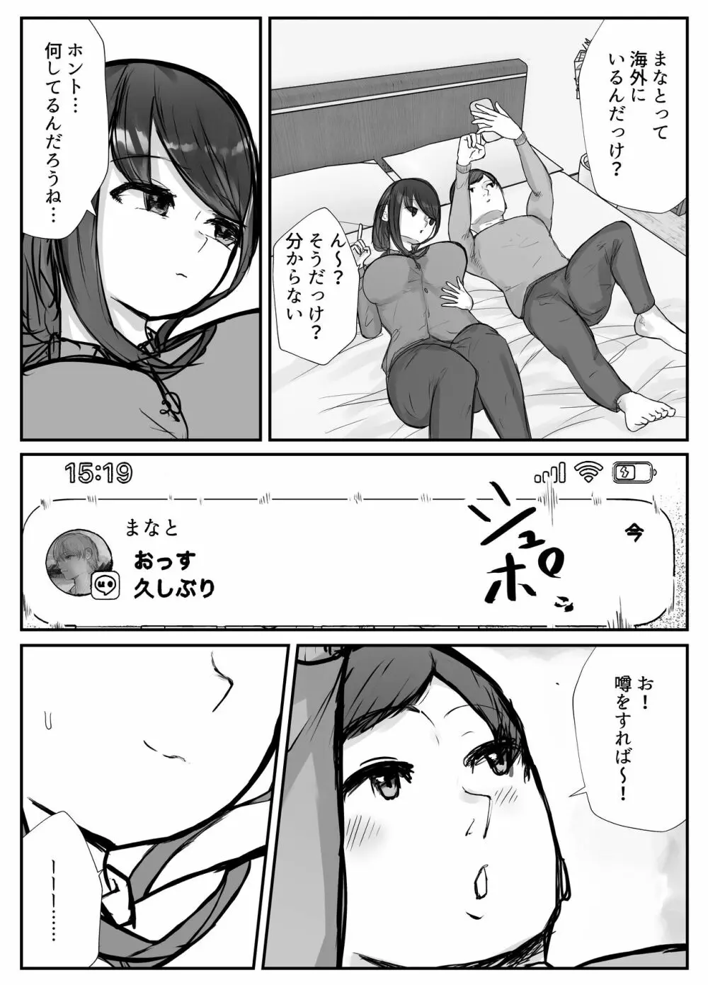 妻は僕が酔い潰れてる間に - page13