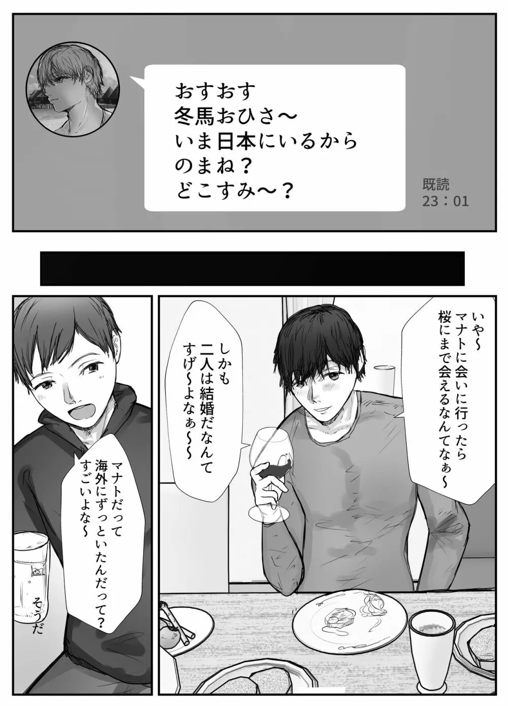 妻は僕が酔い潰れてる間に - page14