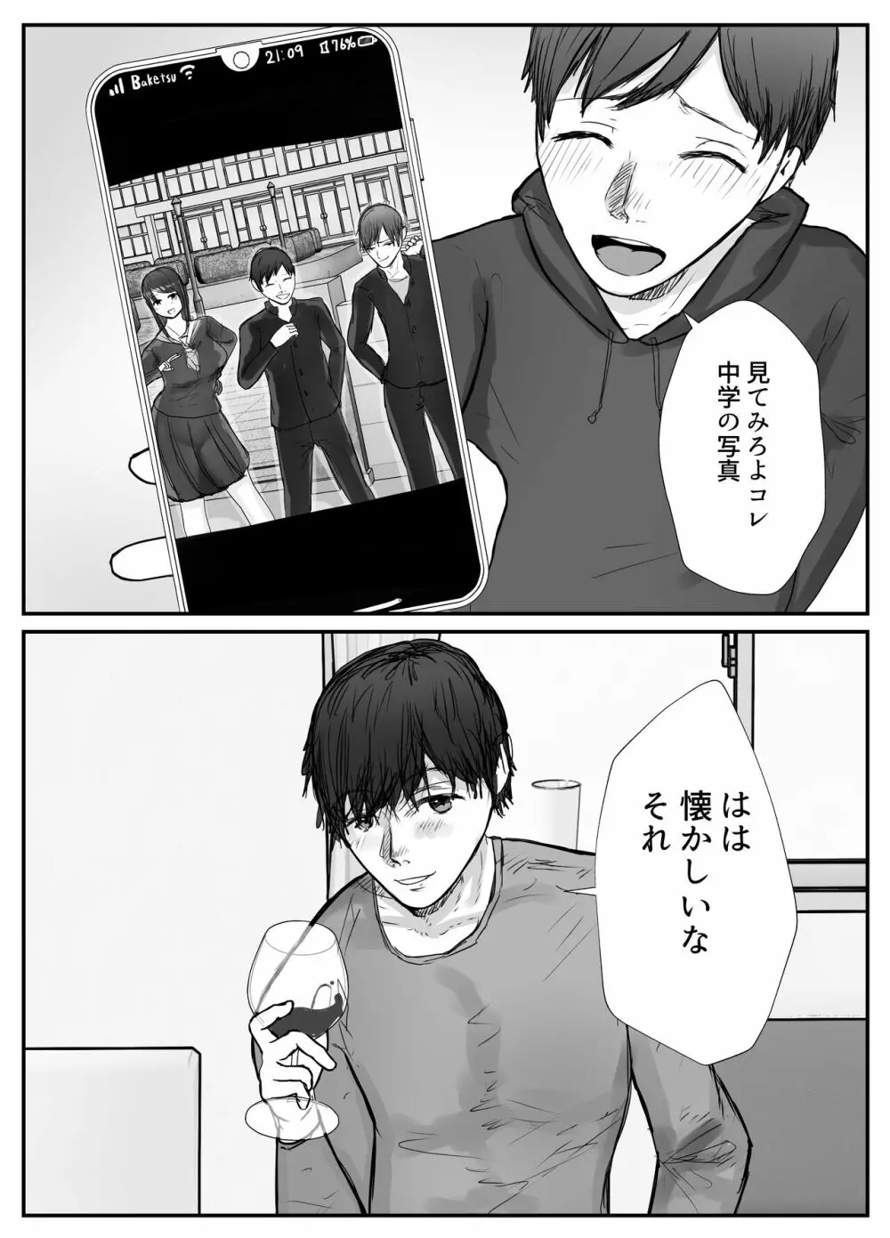 妻は僕が酔い潰れてる間に - page15