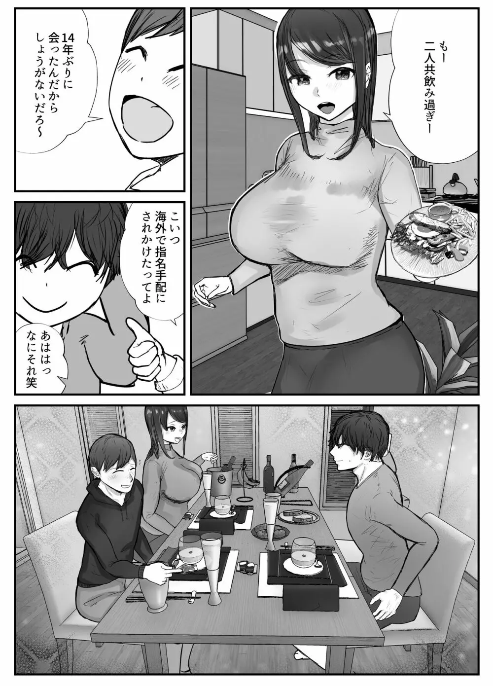 妻は僕が酔い潰れてる間に - page16