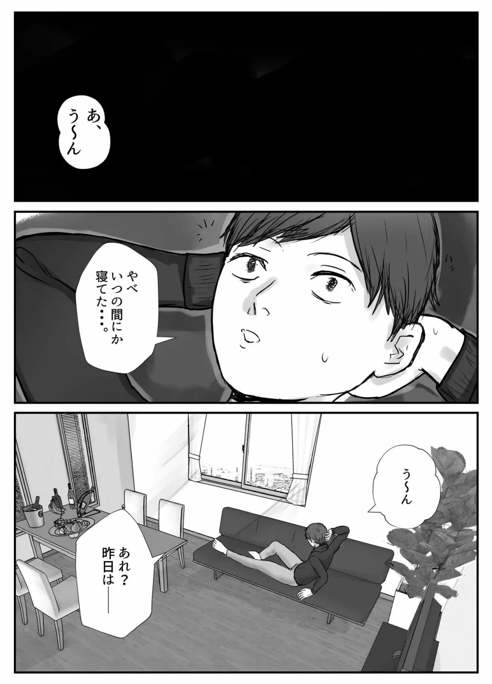 妻は僕が酔い潰れてる間に - page17