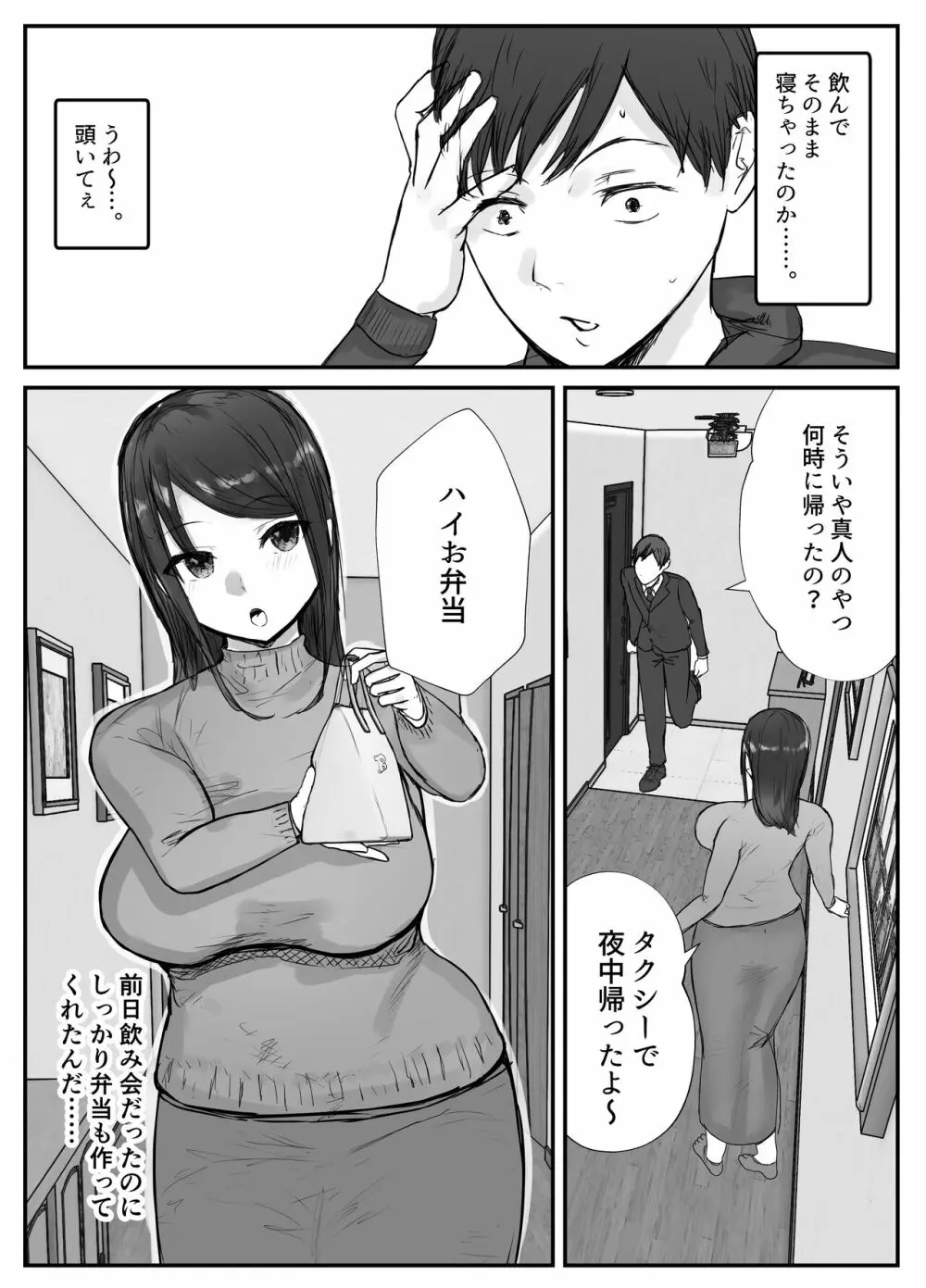 妻は僕が酔い潰れてる間に - page18