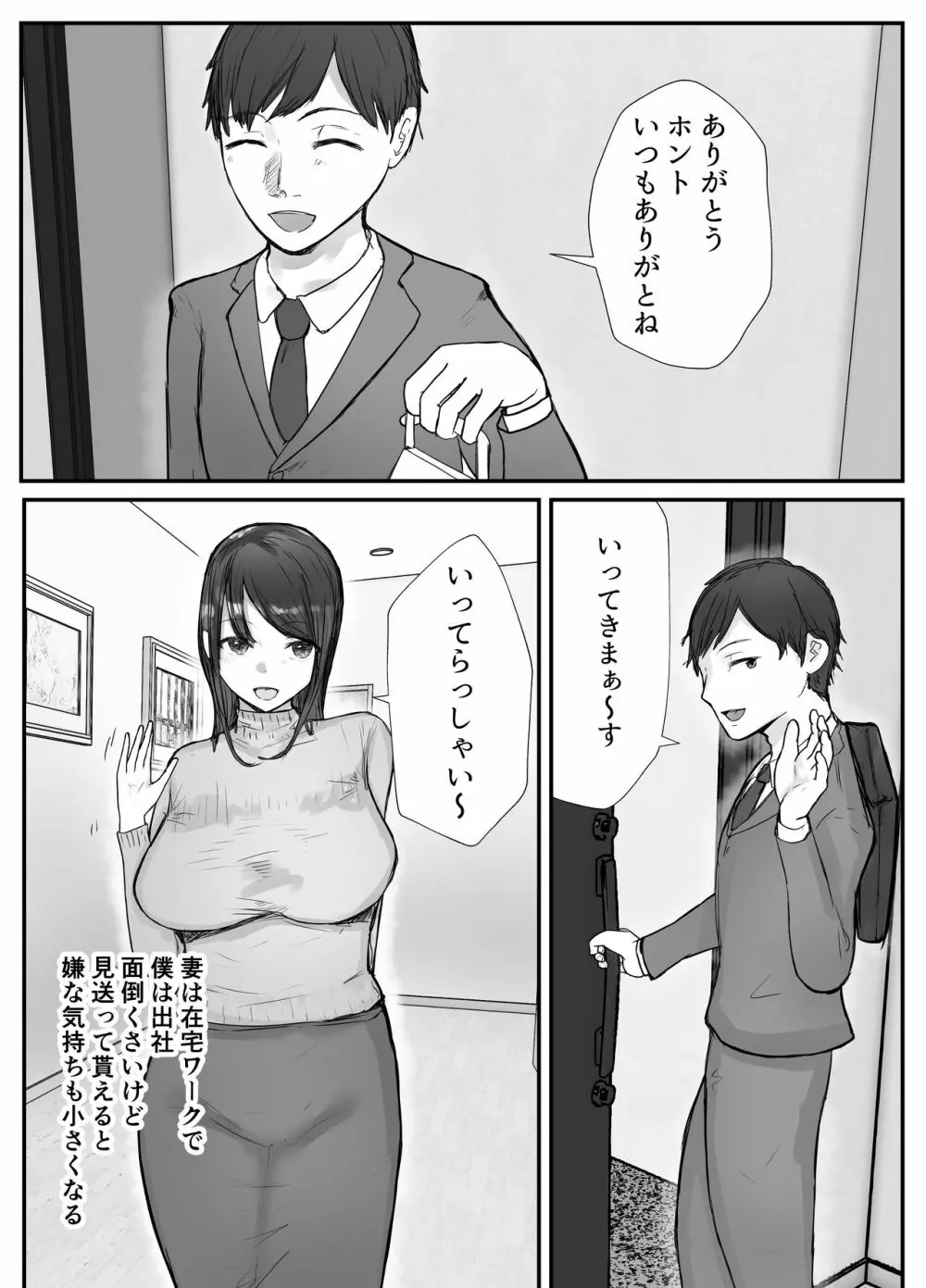 妻は僕が酔い潰れてる間に - page19