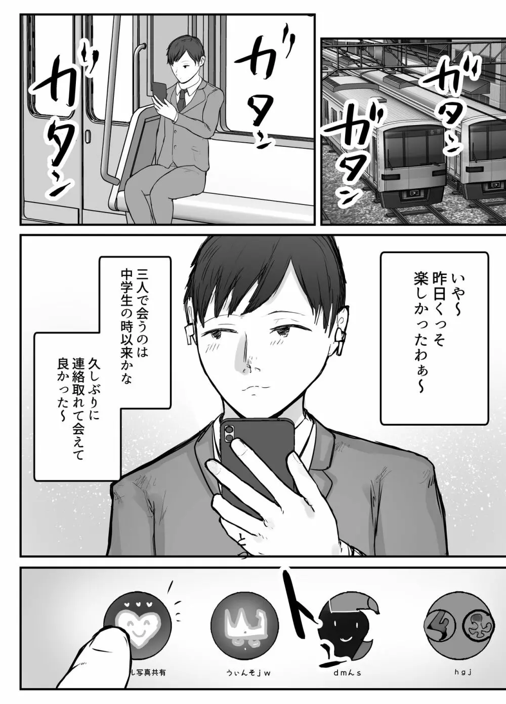 妻は僕が酔い潰れてる間に - page20