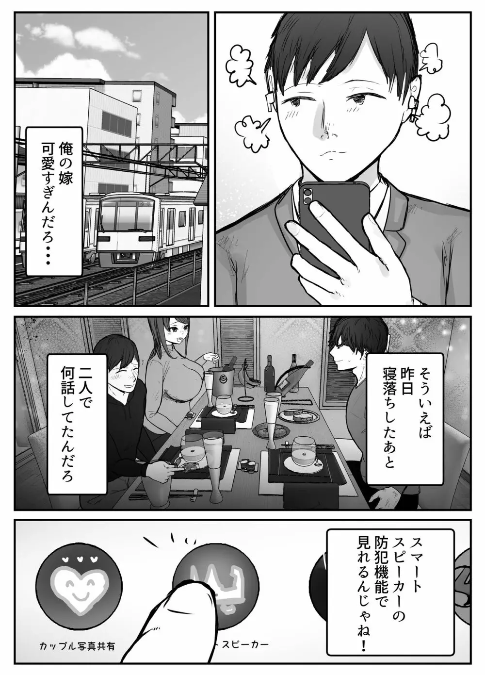 妻は僕が酔い潰れてる間に - page22