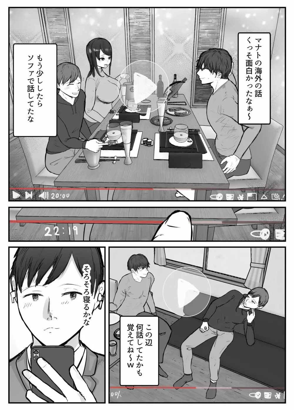 妻は僕が酔い潰れてる間に - page23