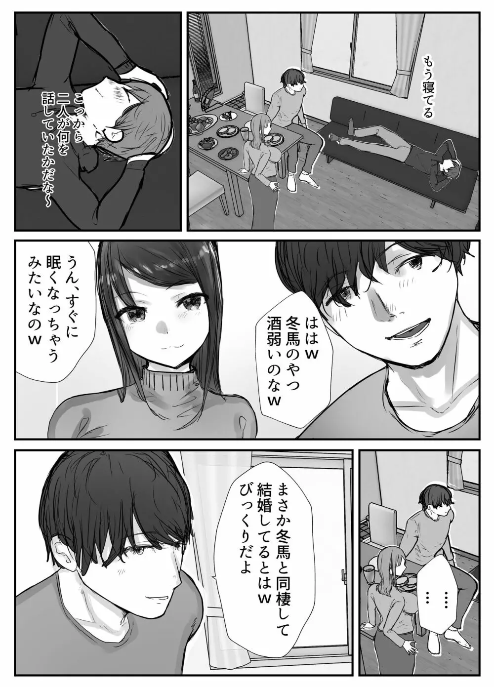 妻は僕が酔い潰れてる間に - page24