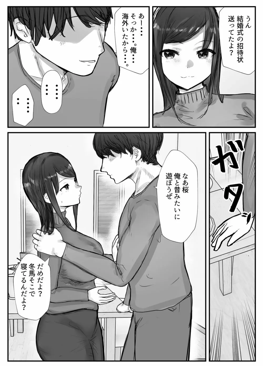 妻は僕が酔い潰れてる間に - page25