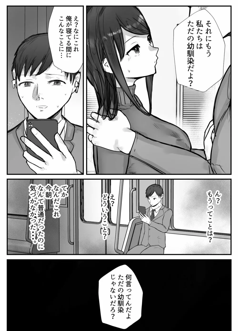 妻は僕が酔い潰れてる間に - page26