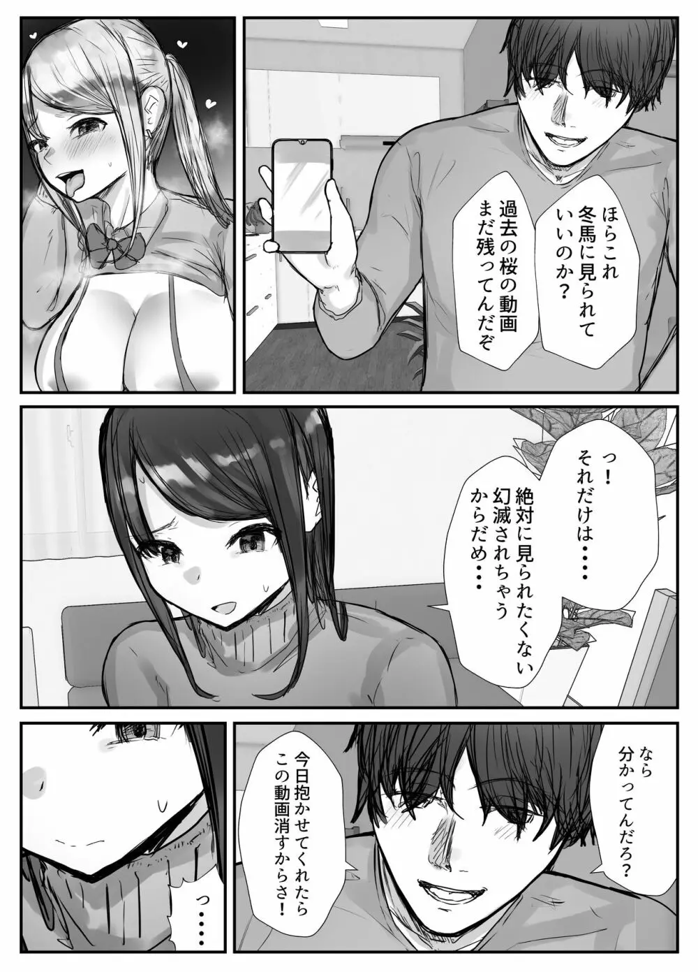 妻は僕が酔い潰れてる間に - page27