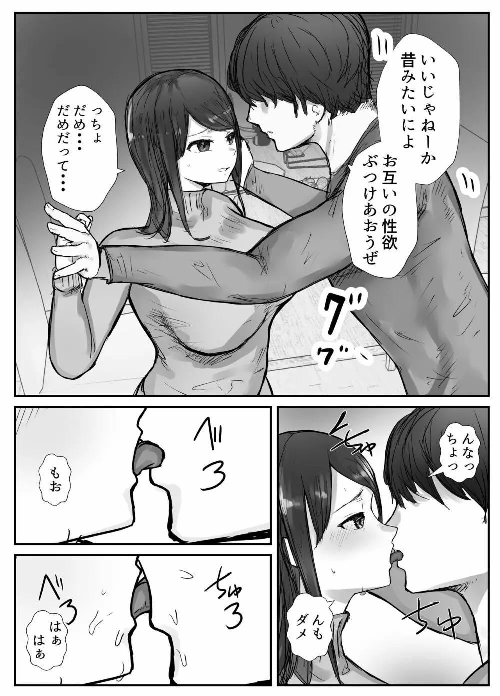 妻は僕が酔い潰れてる間に - page28