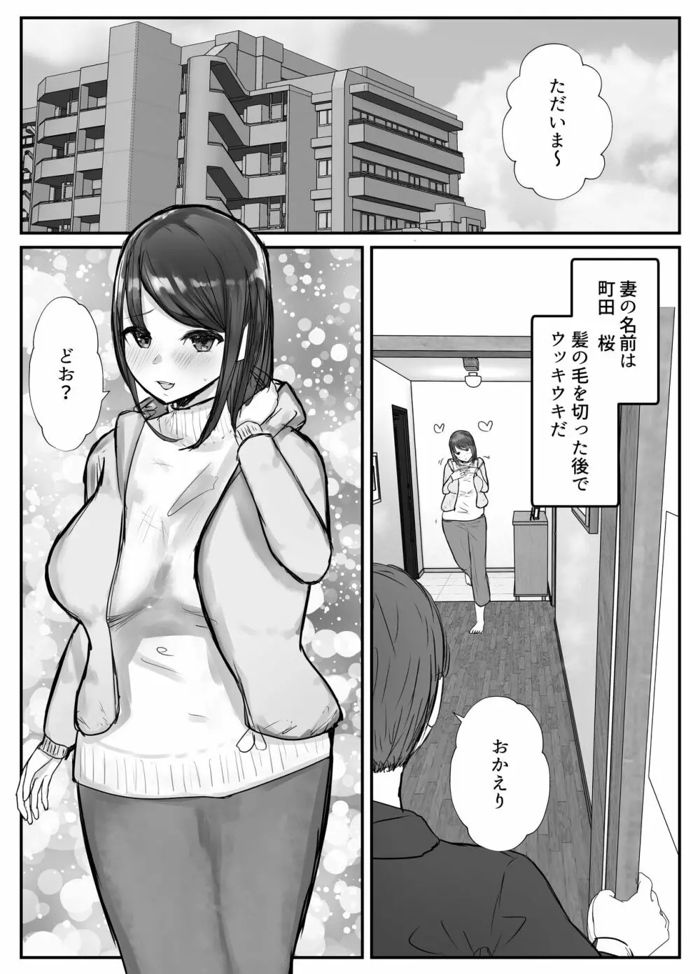 妻は僕が酔い潰れてる間に - page3