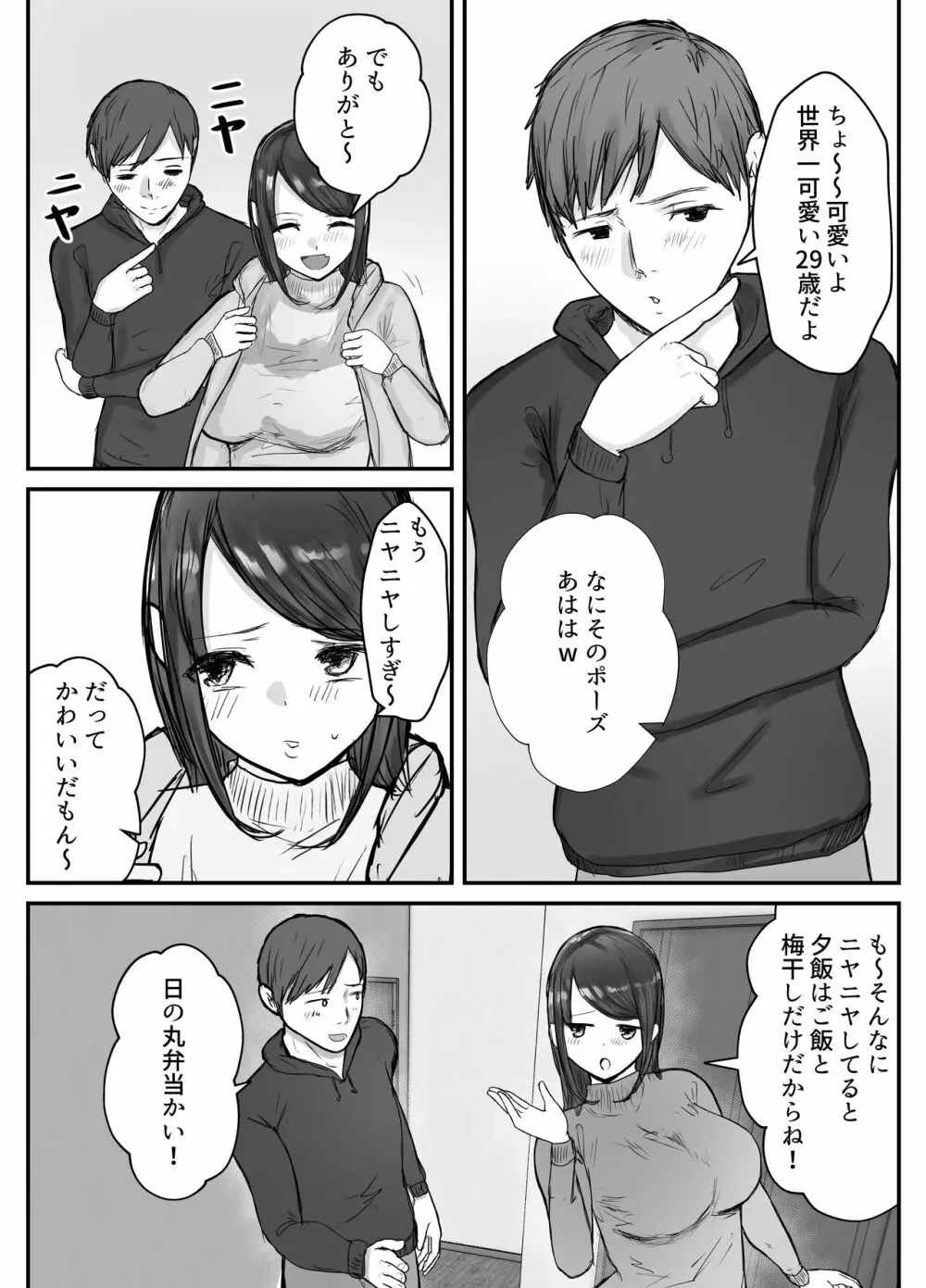 妻は僕が酔い潰れてる間に - page4