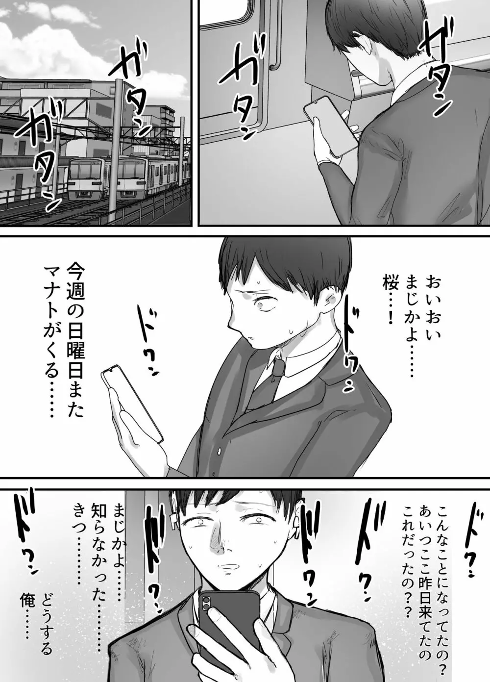 妻は僕が酔い潰れてる間に - page41