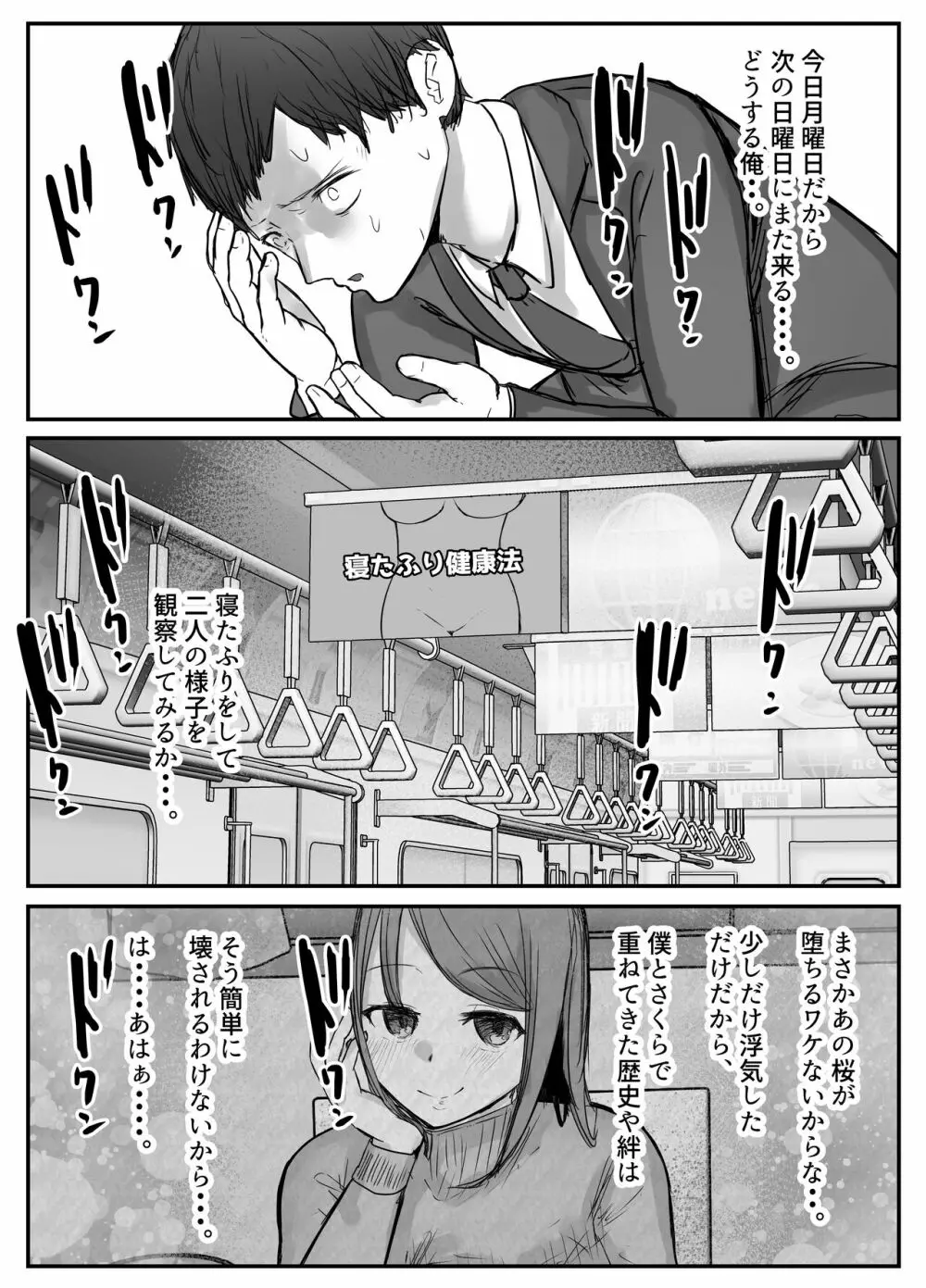 妻は僕が酔い潰れてる間に - page42