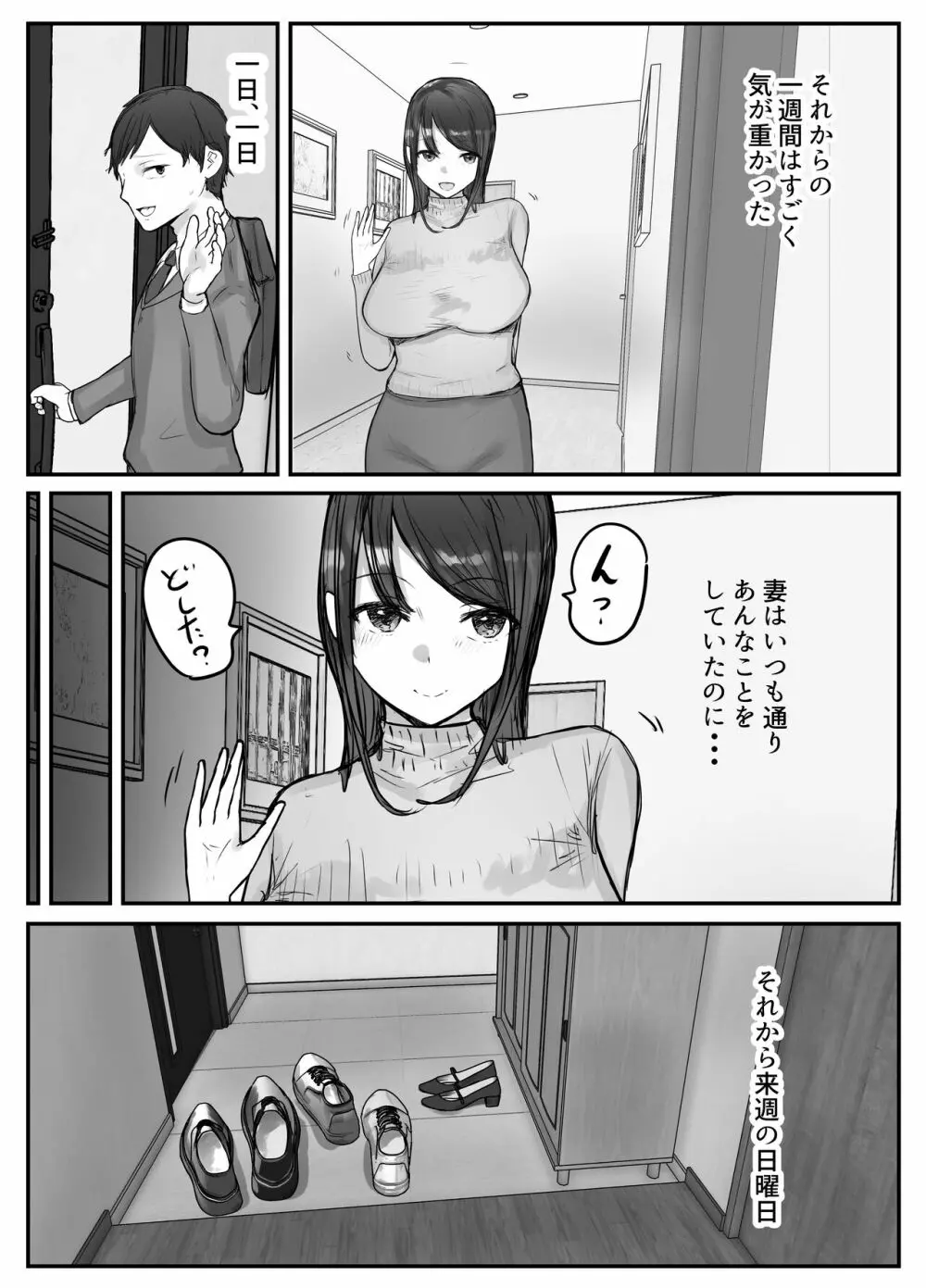 妻は僕が酔い潰れてる間に - page43