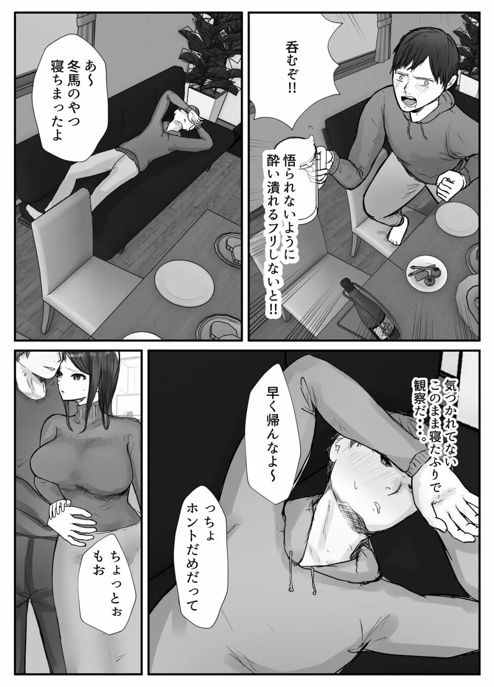 妻は僕が酔い潰れてる間に - page44