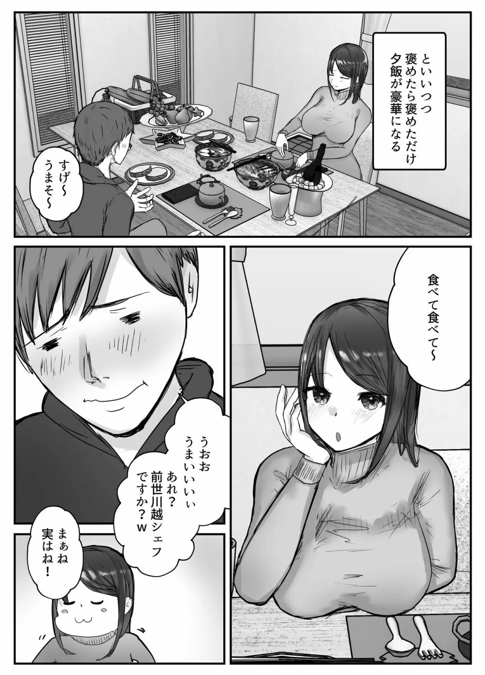 妻は僕が酔い潰れてる間に - page5