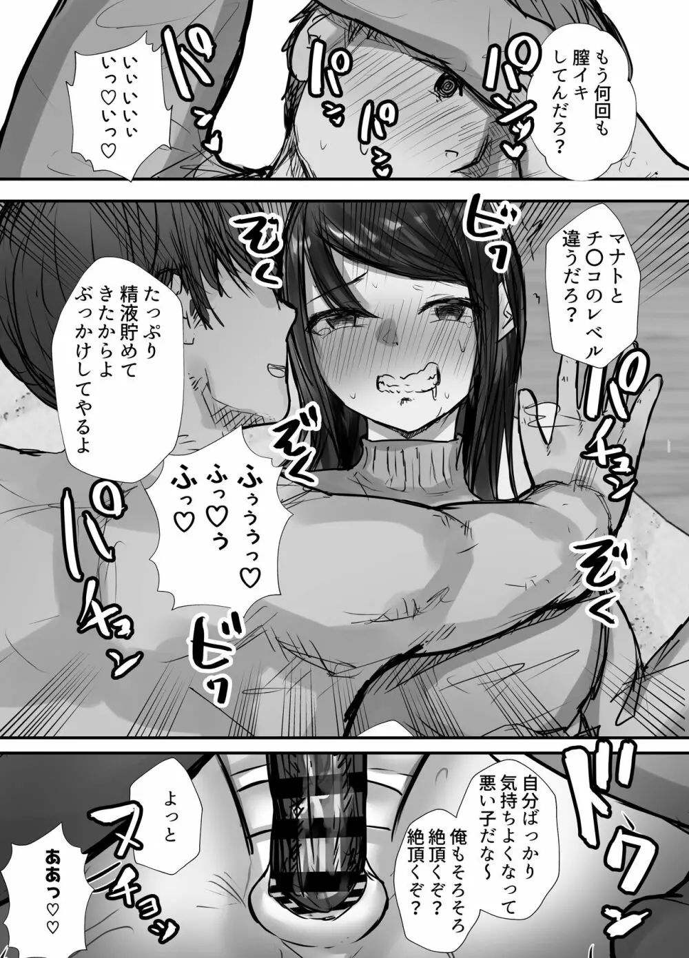 妻は僕が酔い潰れてる間に - page52