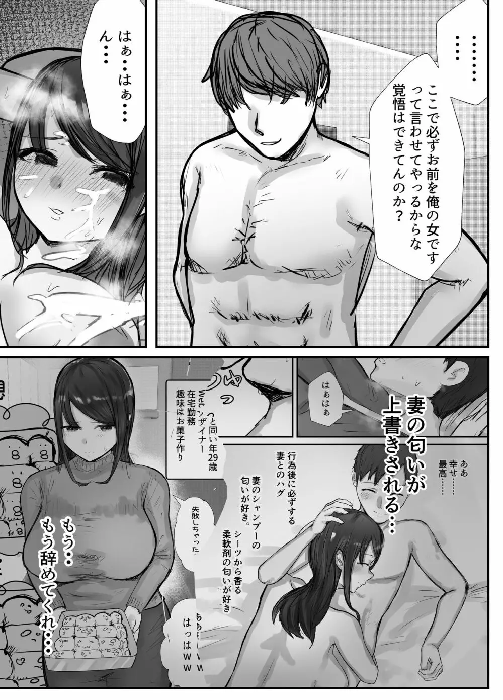 妻は僕が酔い潰れてる間に - page55