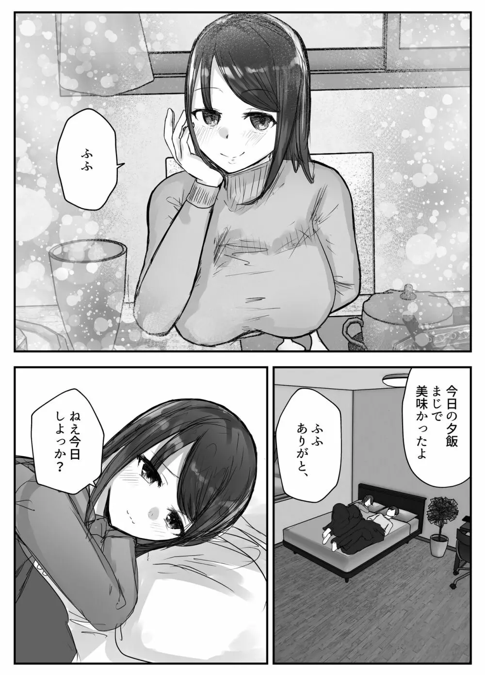 妻は僕が酔い潰れてる間に - page6