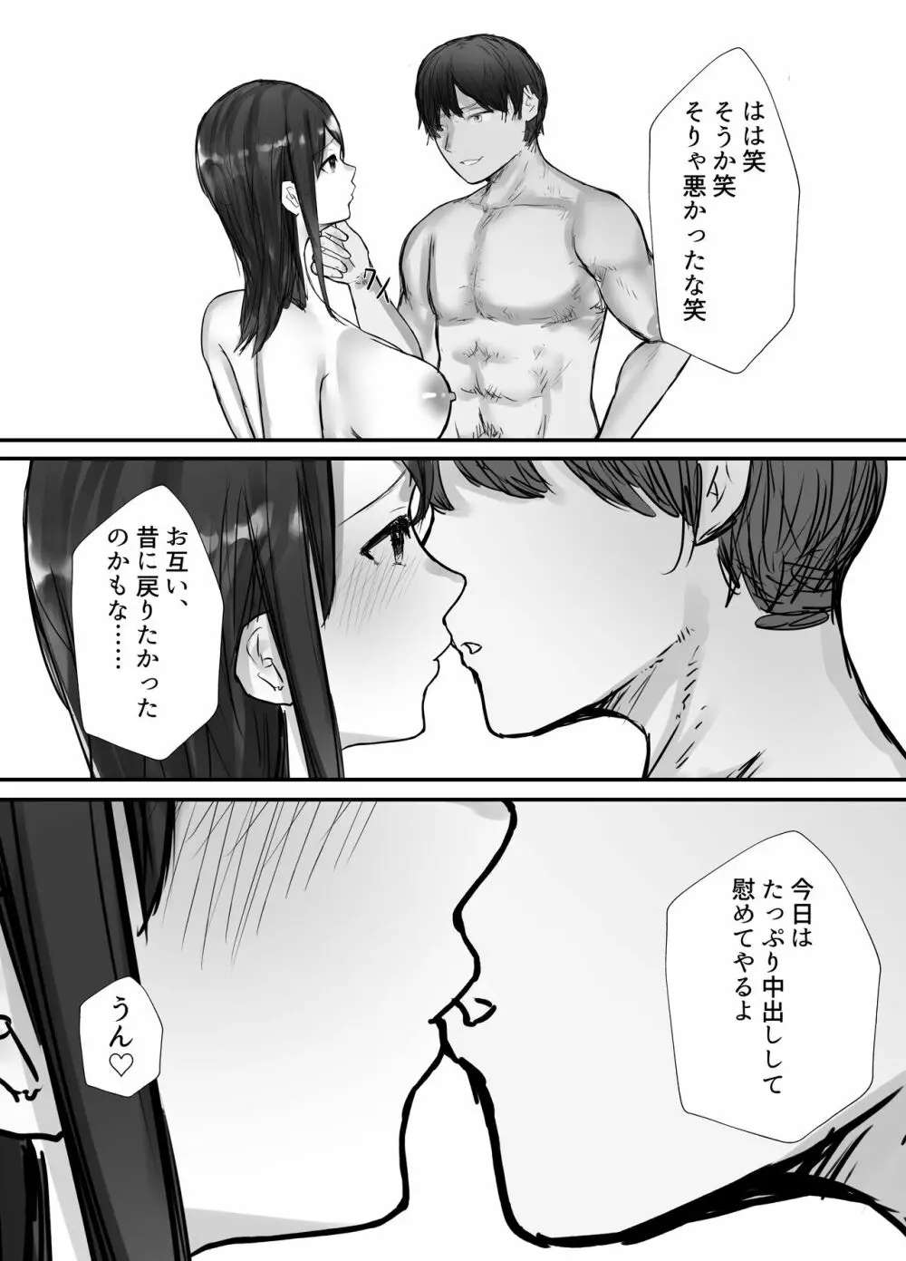 妻は僕が酔い潰れてる間に - page65