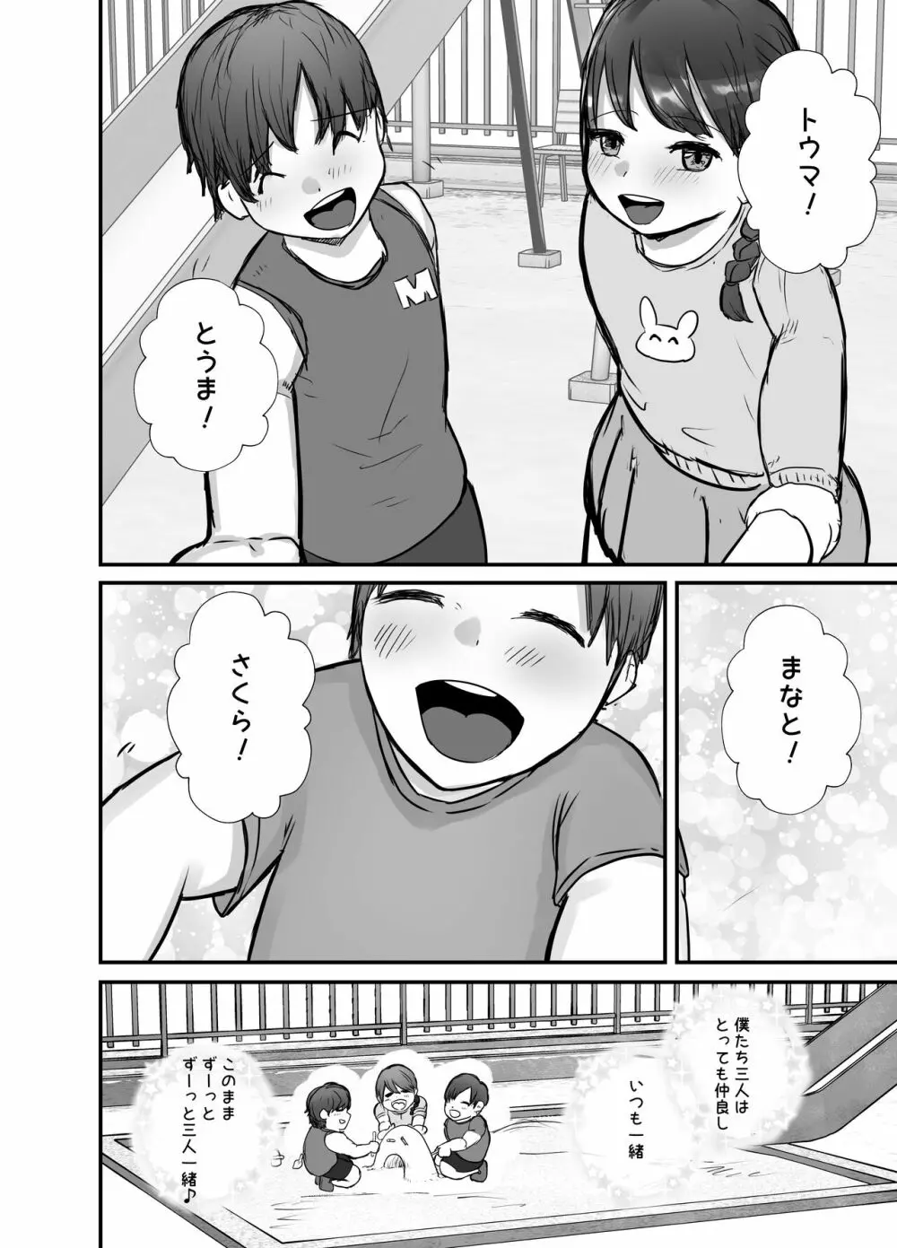 妻は僕が酔い潰れてる間に - page67