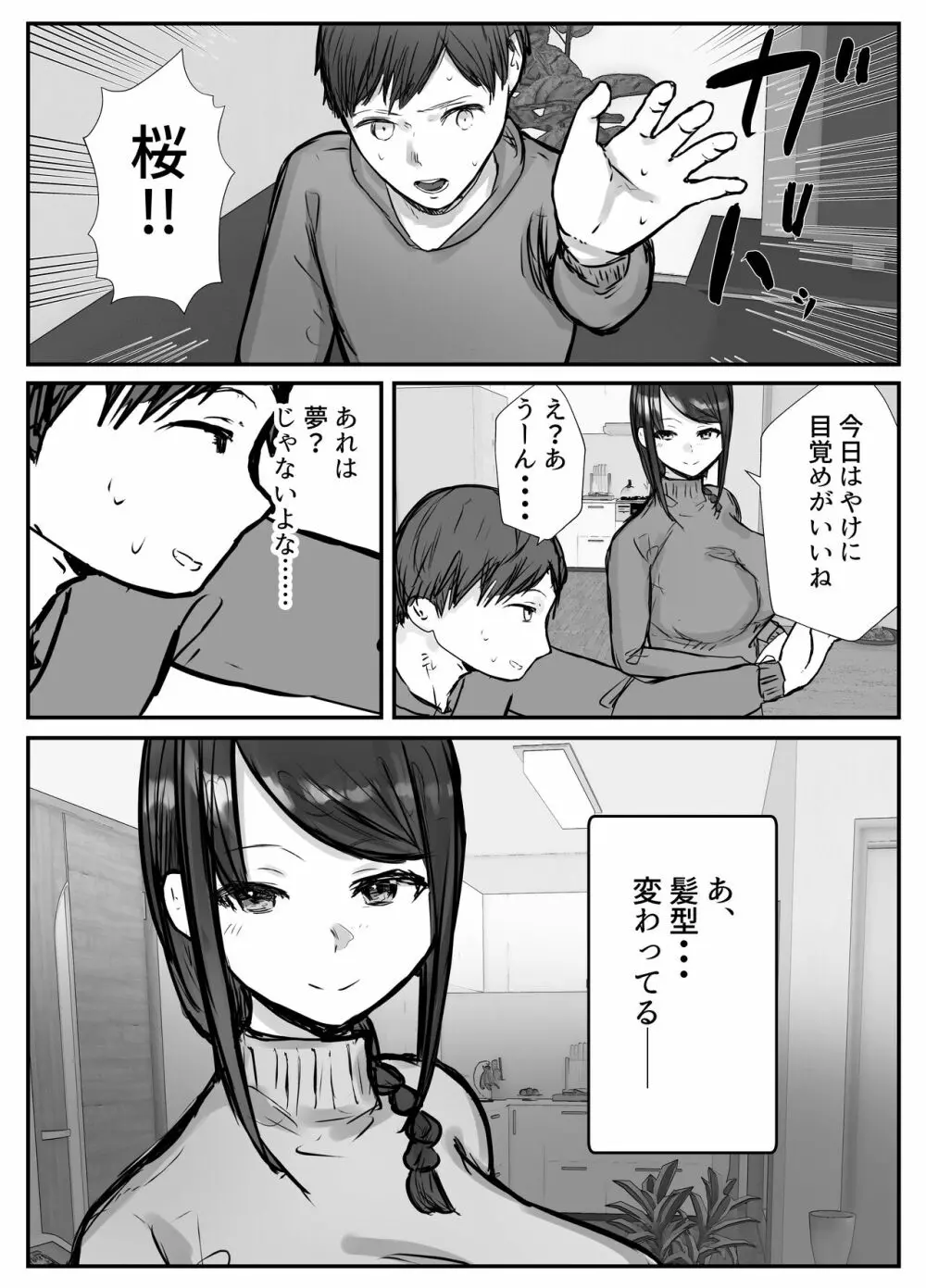 妻は僕が酔い潰れてる間に - page69