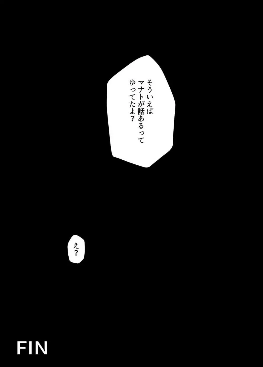 妻は僕が酔い潰れてる間に - page70