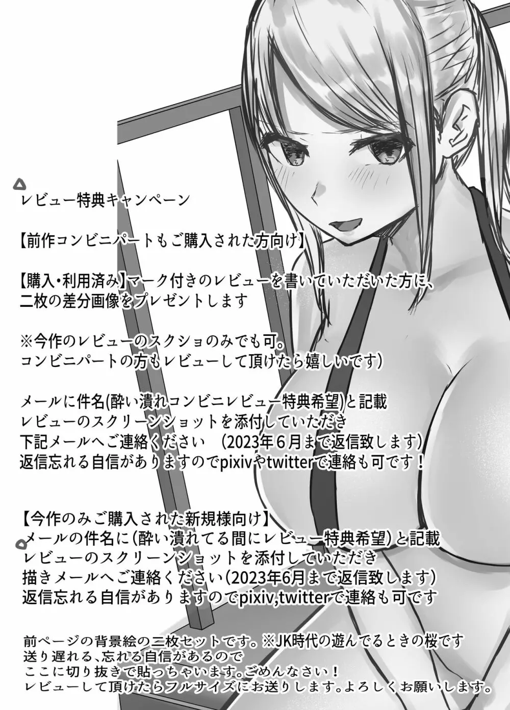 妻は僕が酔い潰れてる間に - page72