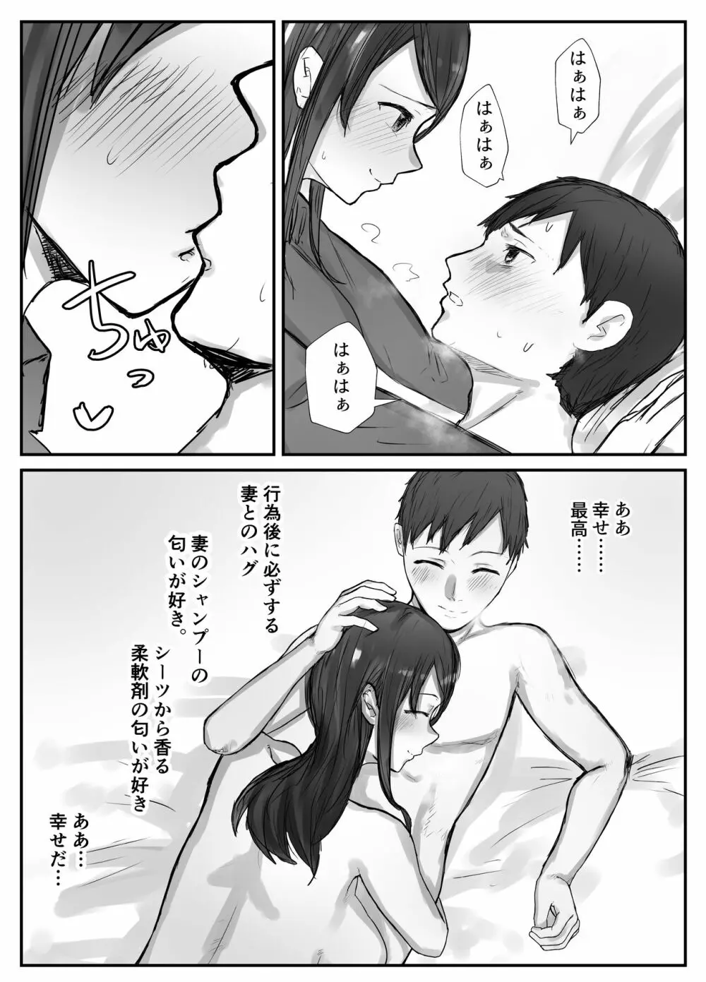 妻は僕が酔い潰れてる間に - page9