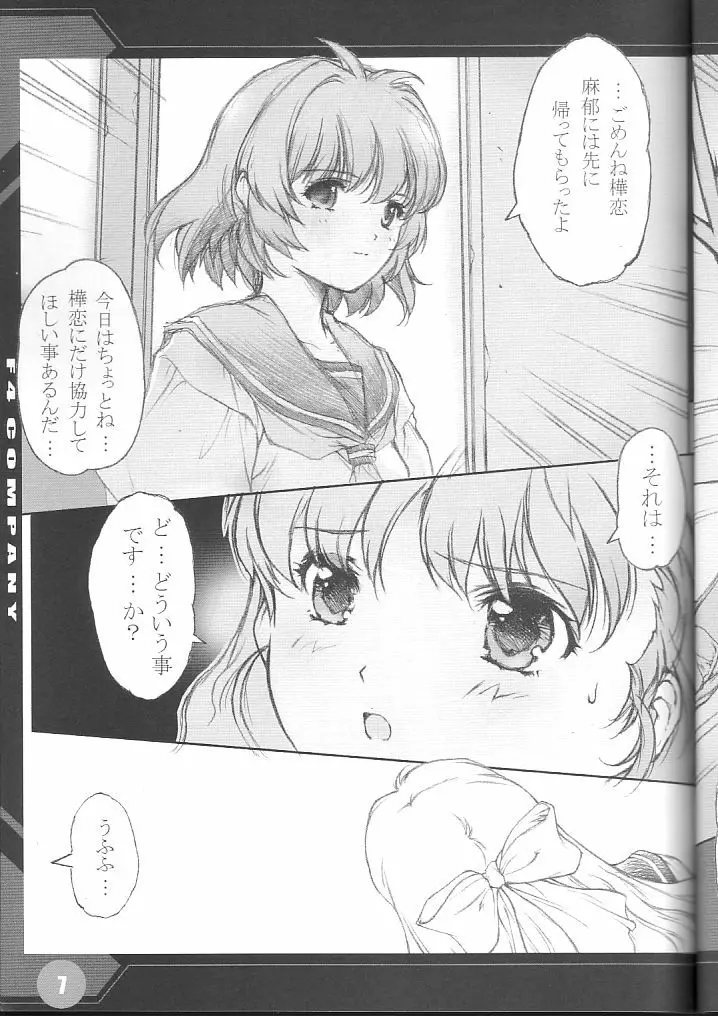 (C66) [F4-COMPANY (M・BOY)] [R] (おねがい☆ツインズ) - page6