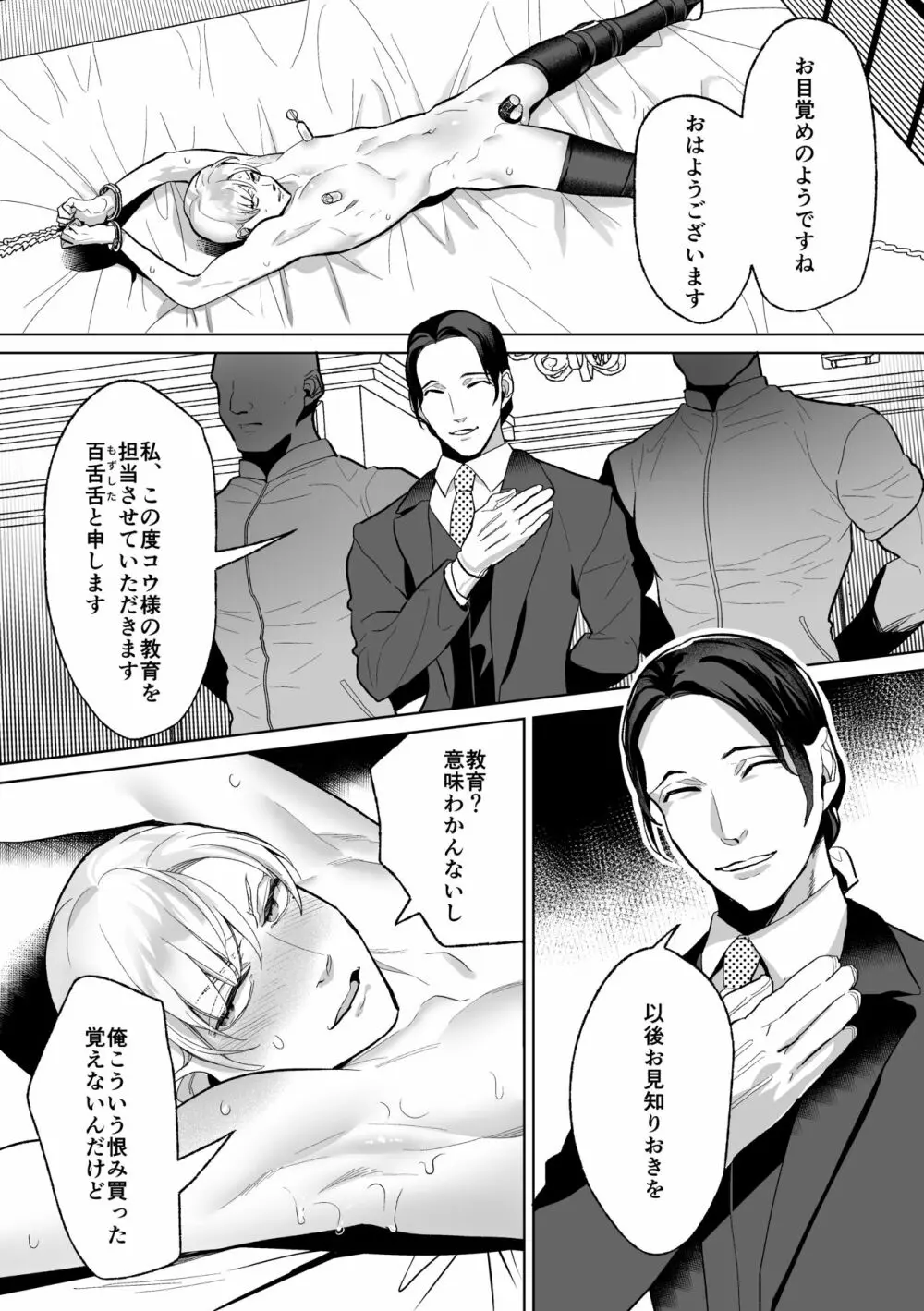 メス堕ち教育承ります - page10