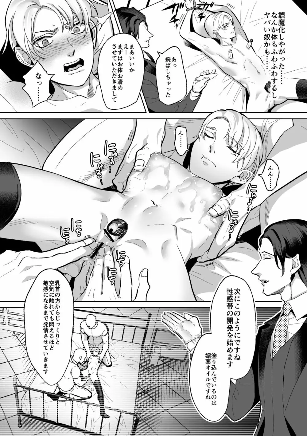 メス堕ち教育承ります - page12