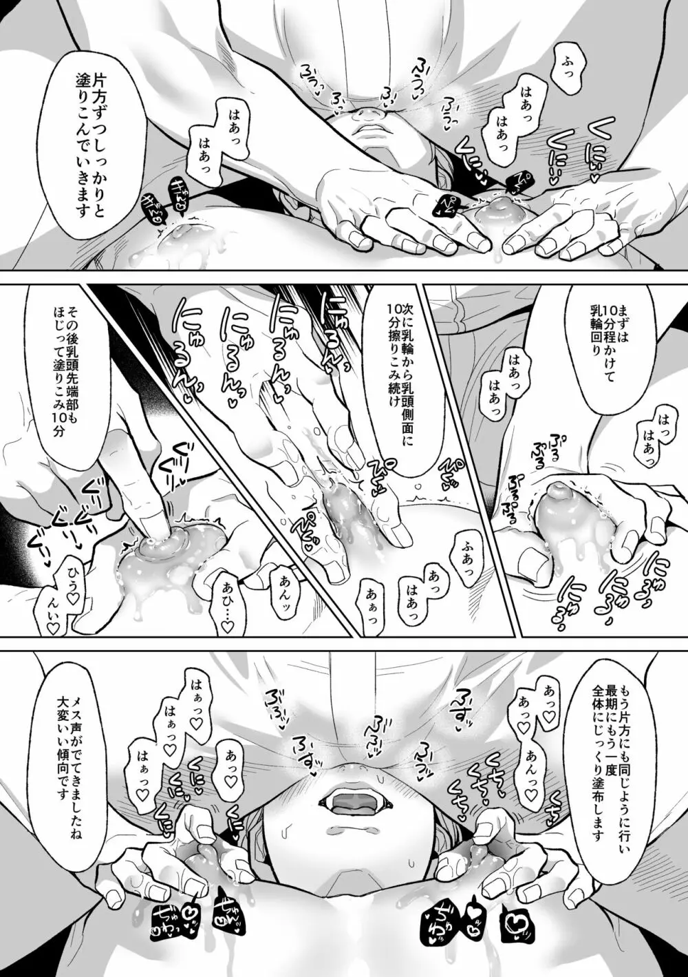 メス堕ち教育承ります - page14