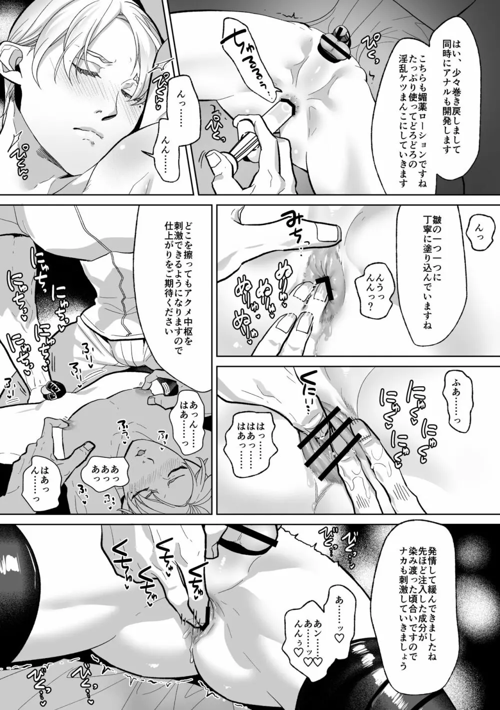 メス堕ち教育承ります - page16