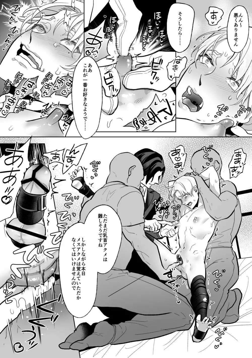 メス堕ち教育承ります - page21