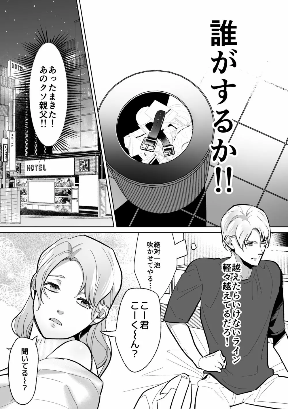 メス堕ち教育承ります - page28