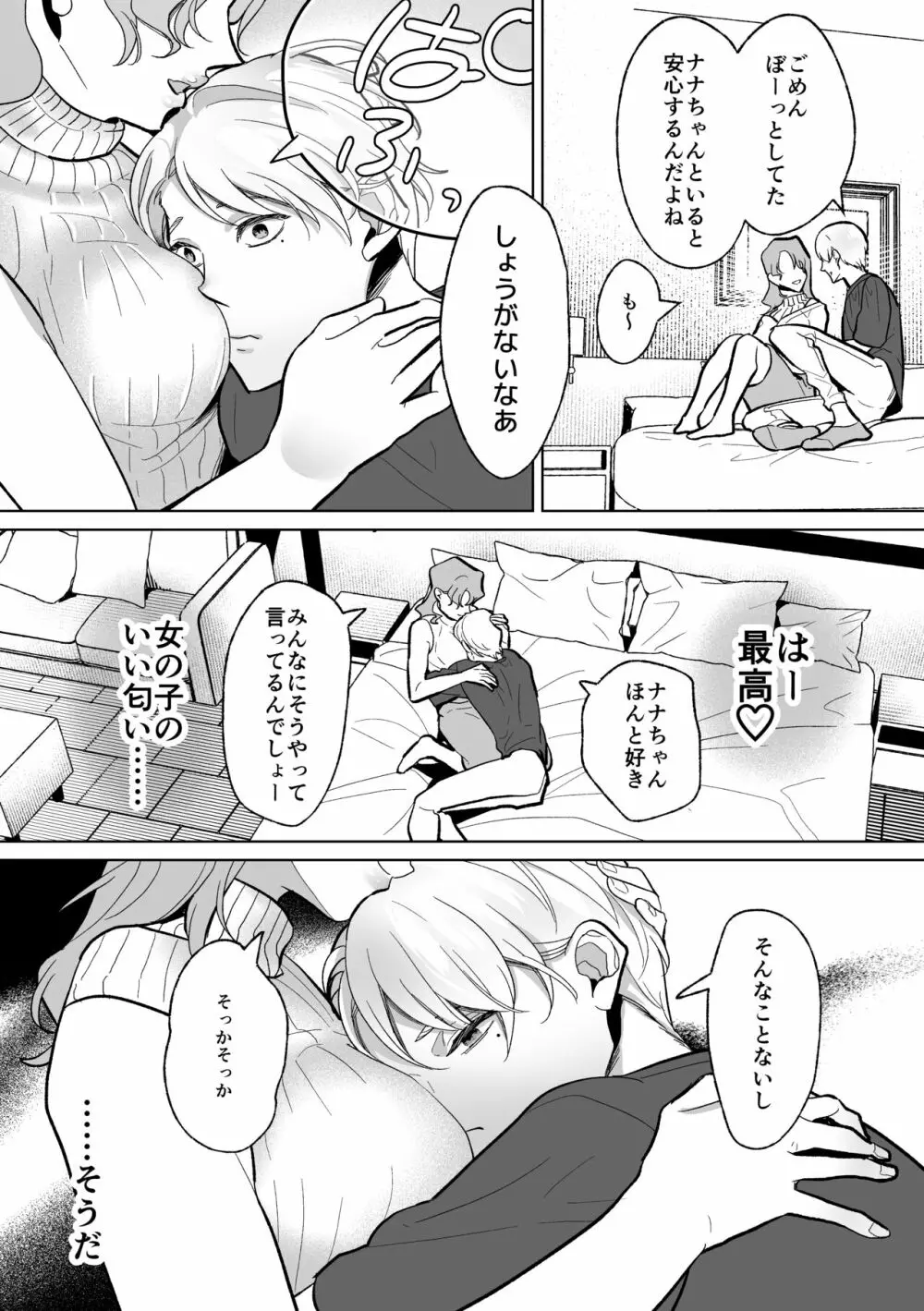 メス堕ち教育承ります - page29