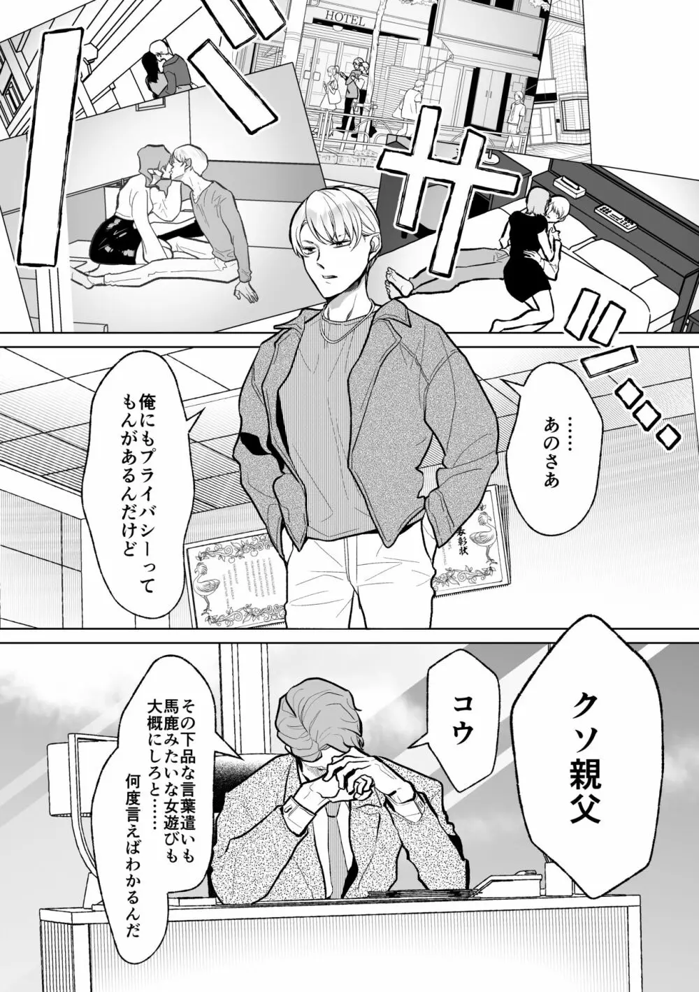 メス堕ち教育承ります - page3