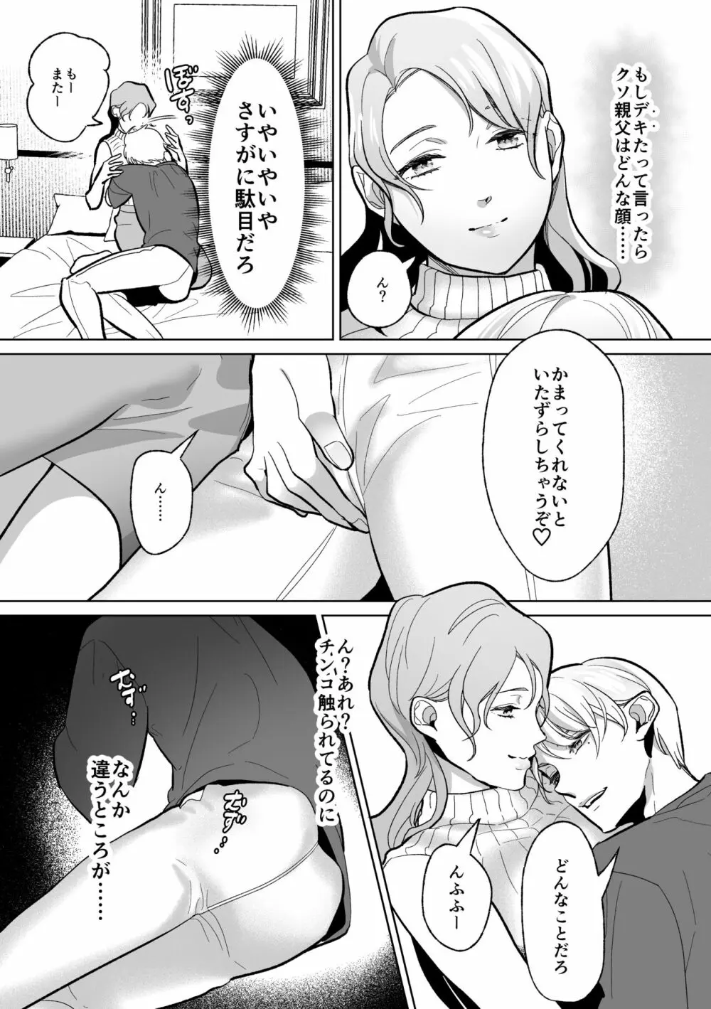 メス堕ち教育承ります - page30