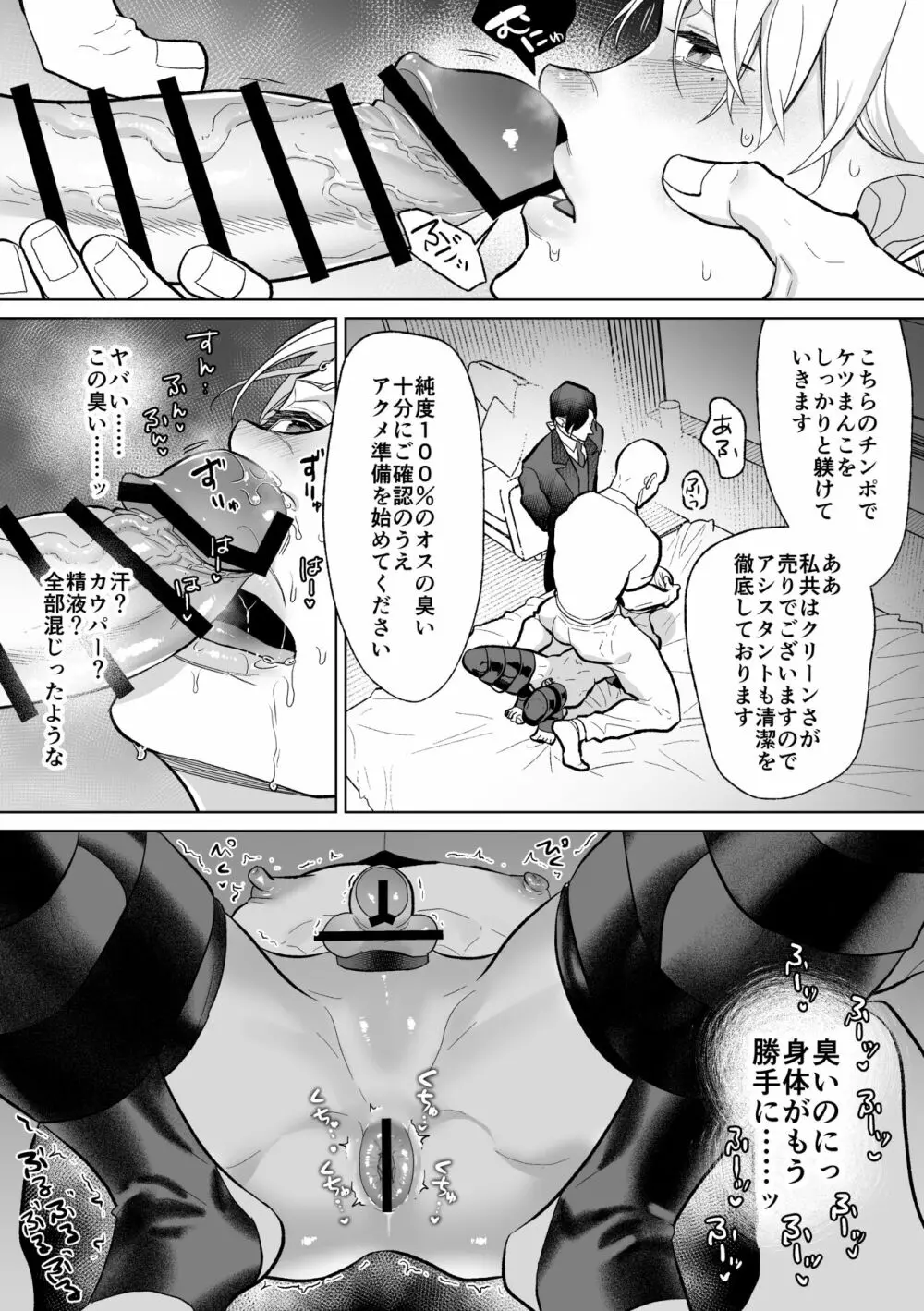 メス堕ち教育承ります - page39